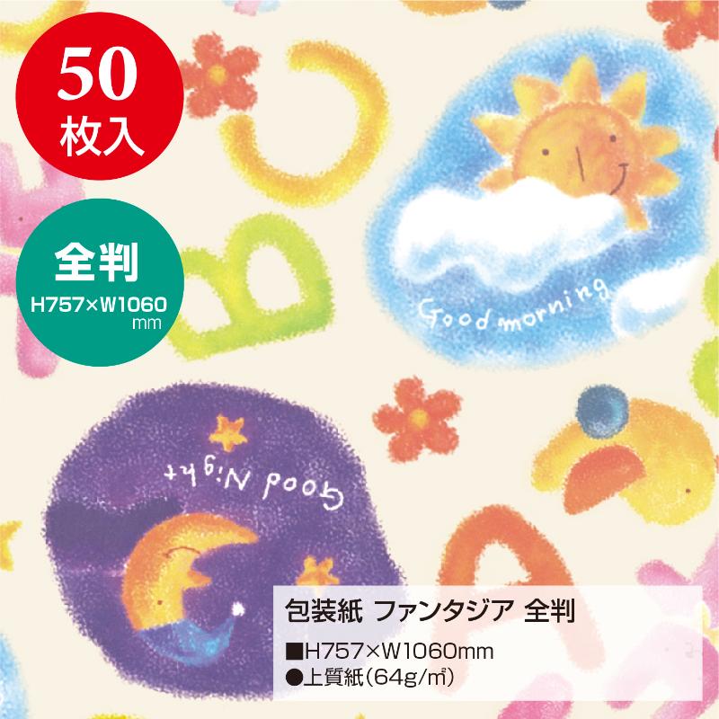 ギフト資材 49-2305 包装紙 ファンタジア 全判 50枚入 ササガワ
