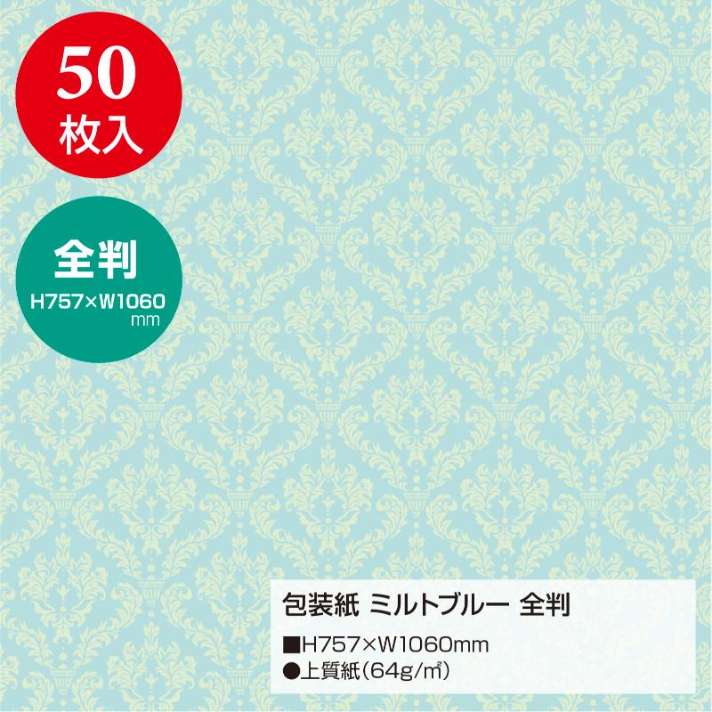 ギフト資材 49-2403 包装紙 ミルトブルー 全判 50枚入 ササガワ