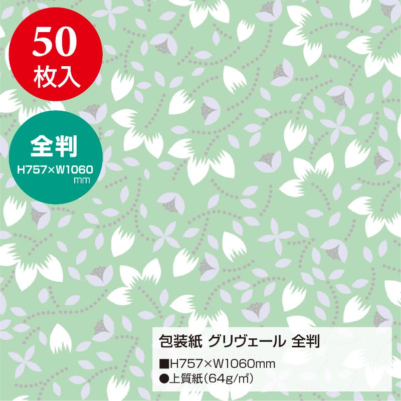 ギフト資材 49-2503 包装紙 グリヴェール 全判 50枚入 ササガワ