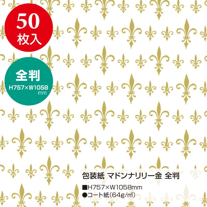 ギフト資材 49-2803 包装紙 マドンナリリー金 全判 50枚入 ササガワ