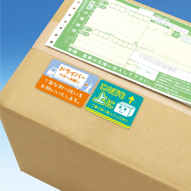 発送資材 25-308 荷札シール ミニ ドライバーの方へ 96片入(8片×12シート) ササガワ