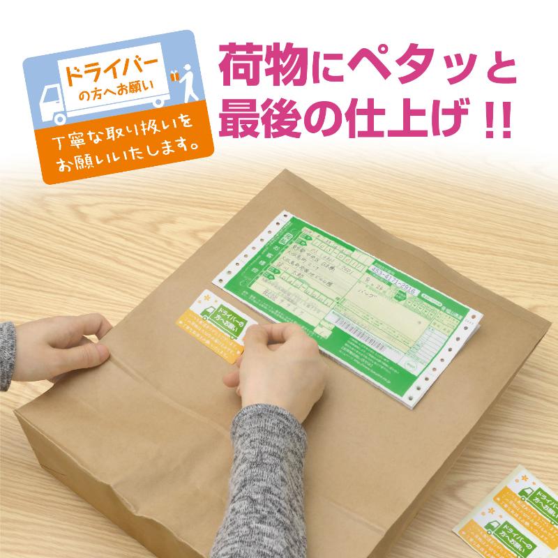 発送資材 25-308 荷札シール ミニ ドライバーの方へ 96片入(8片×12シート) ササガワ
