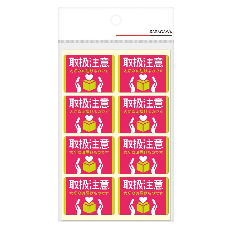 発送資材 25-305 荷札シール ミニ 取扱注意 96片入(8片×12シート) ササガワ