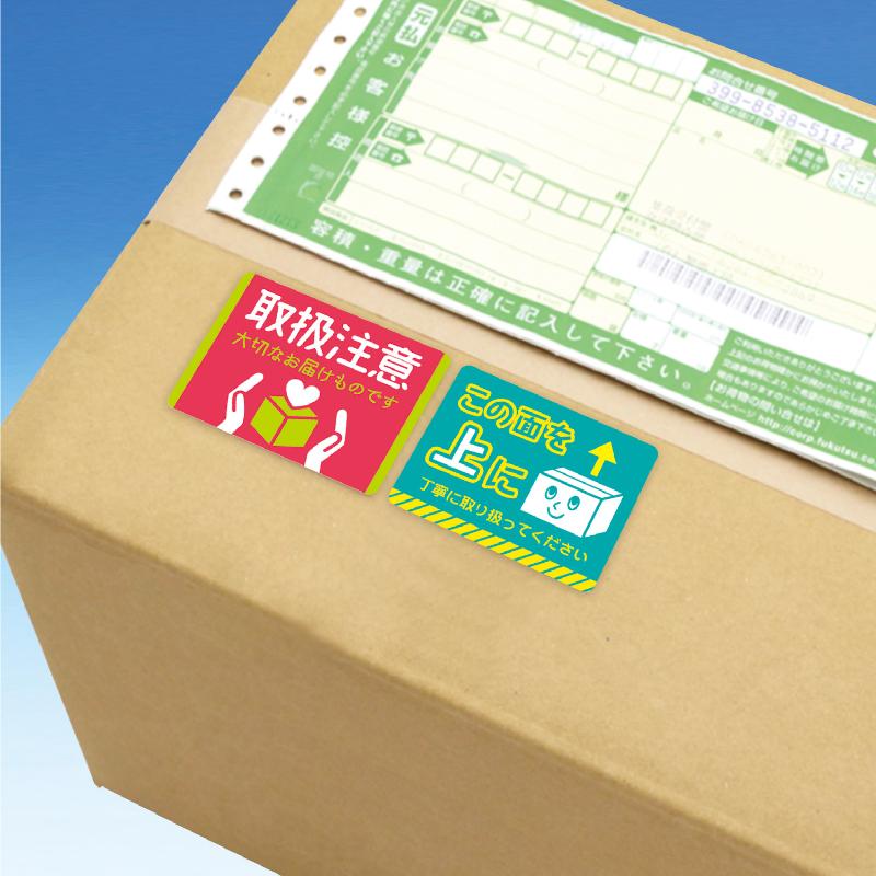 発送資材 25-305 荷札シール ミニ 取扱注意 96片入(8片×12シート) ササガワ