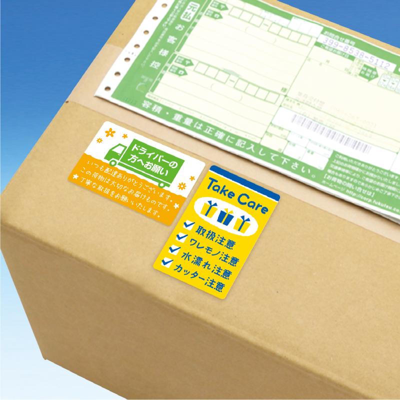 発送資材 25-304 荷札シール Take Care 48片入(4片×12シート) ササガワ