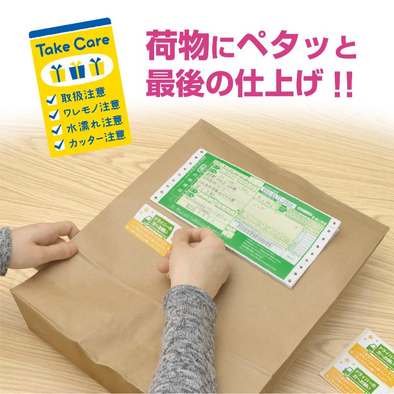 発送資材 25-304 荷札シール Take Care 48片入(4片×12シート) ササガワ
