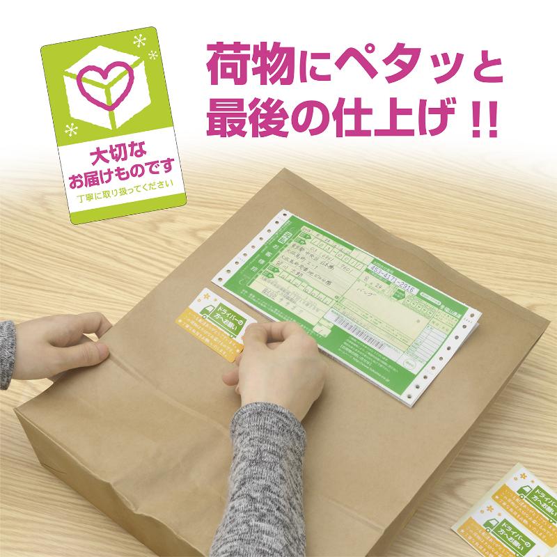 発送資材 25-303 荷札シール 大切なお届けもの 48片入(4片×12シート) ササガワ