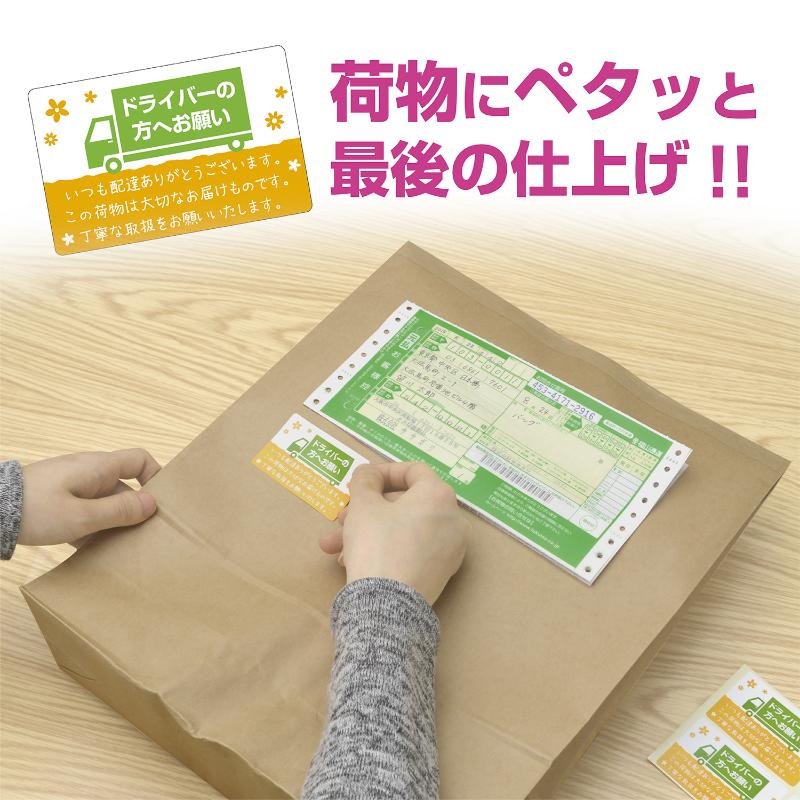 発送資材 25-302 荷札シール ドライバーの方へ 48片入(4片×12シート) ササガワ