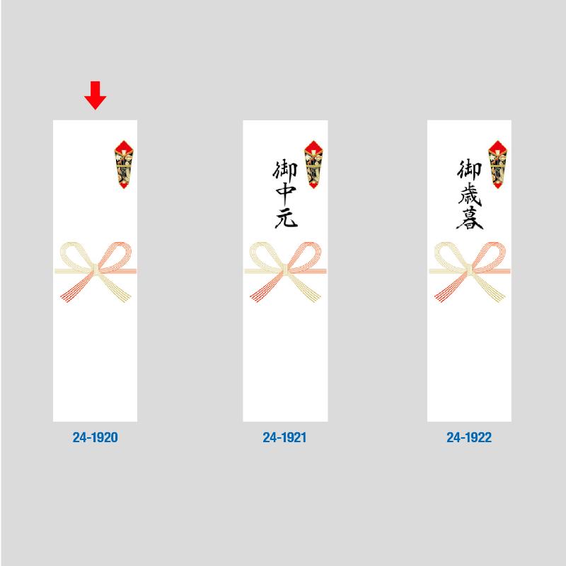 贈答用飾り 24-1920 OA対応シール札紙(短冊のし)A4 無字 100片入(5片×20シート) ササガワ
