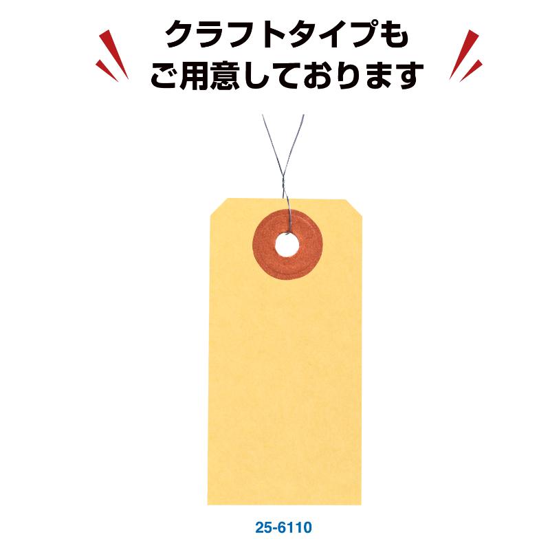 提札 25-110 荷札 豆 白 一穴 2000P ササガワ