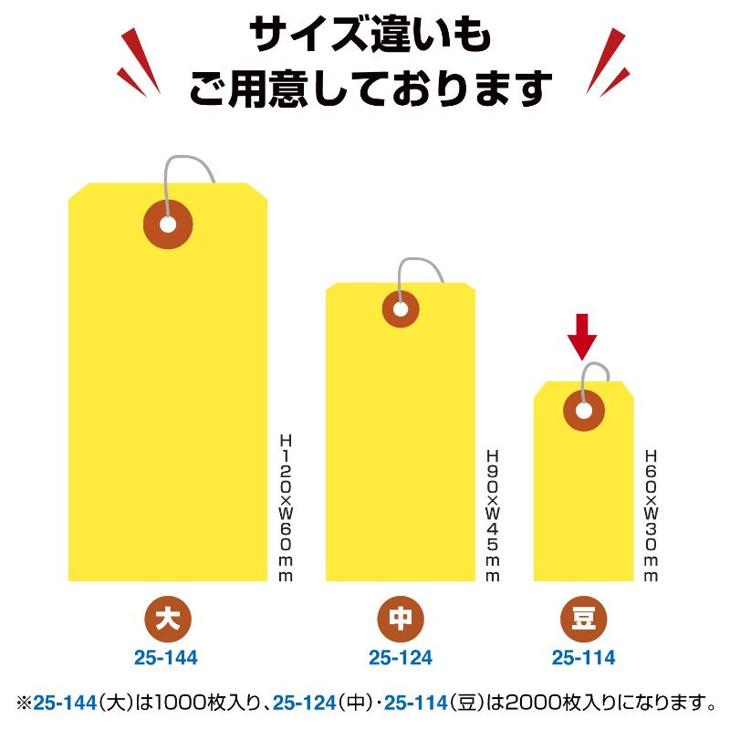 提札 25-114 カラー荷札 豆 黄 一穴 2000P ササガワ