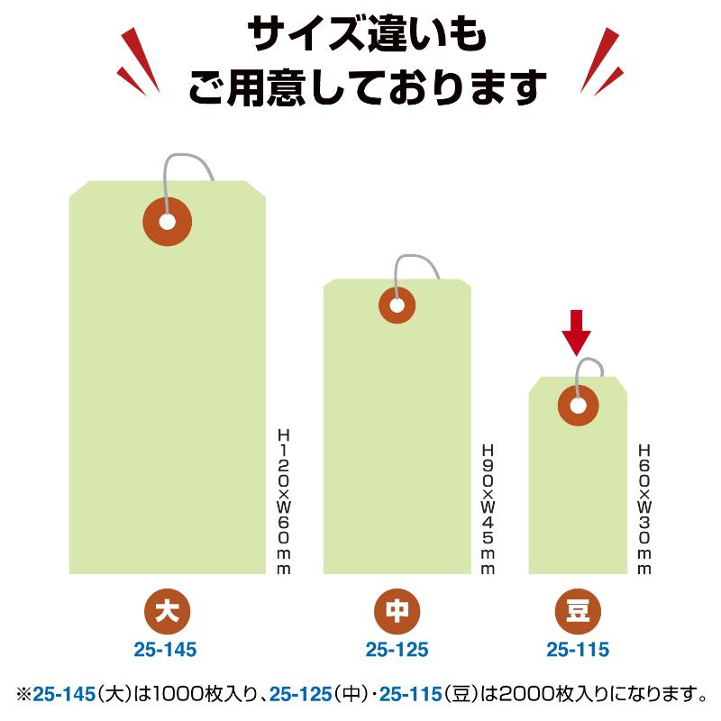 提札 25-115 カラー荷札 豆 黄緑 一穴 2000P ササガワ