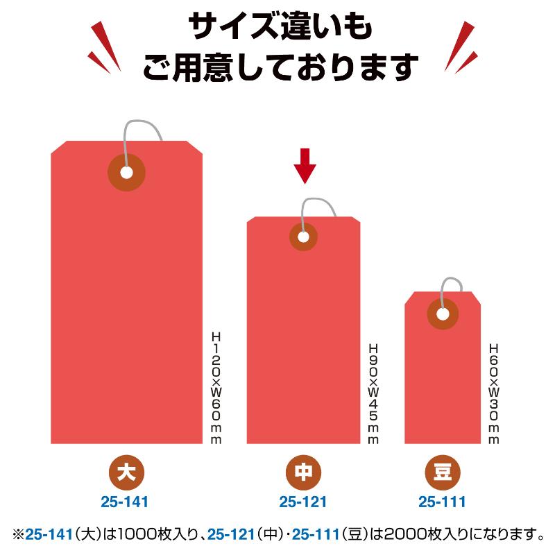 提札 25-121 カラー荷札 中 赤 一穴 2000P ササガワ