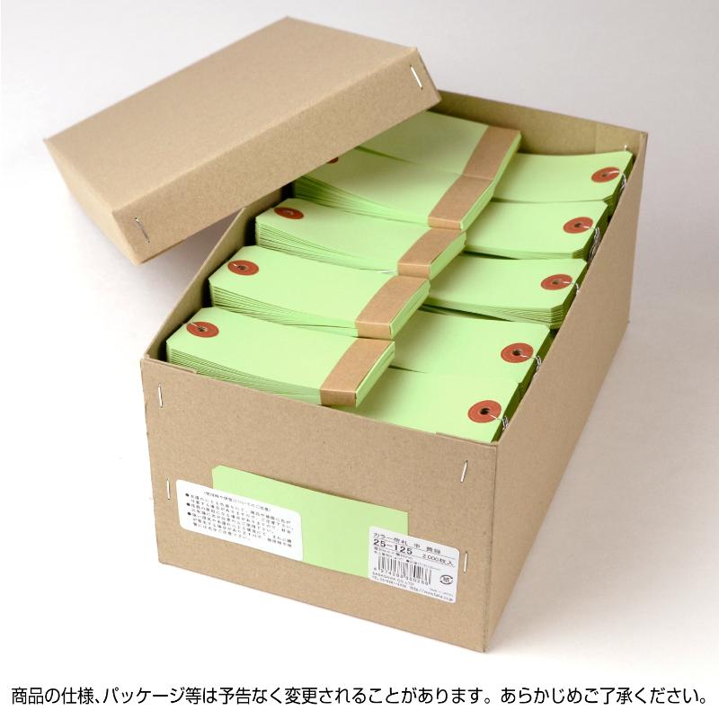提札 25-125 カラー荷札 中 黄緑 一穴 2000P ササガワ