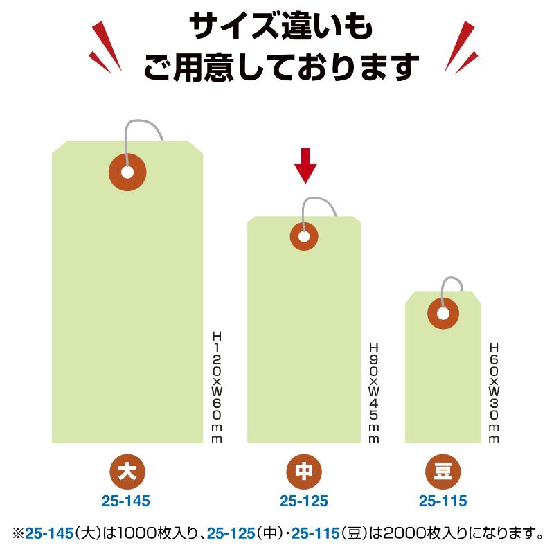 提札 25-125 カラー荷札 中 黄緑 一穴 2000P ササガワ