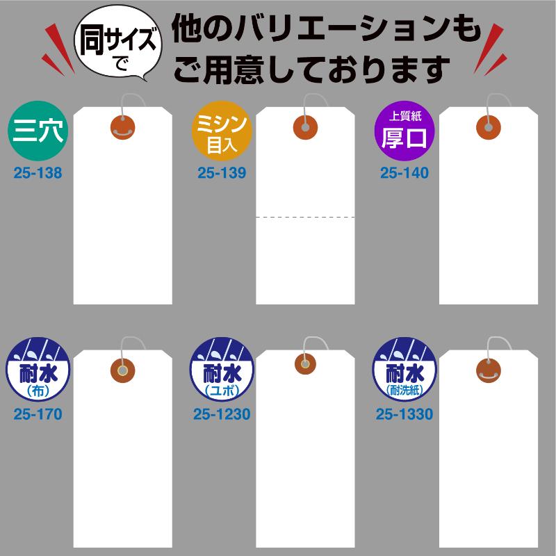 提札 25-130 荷札 大 白 一穴 1000P ササガワ