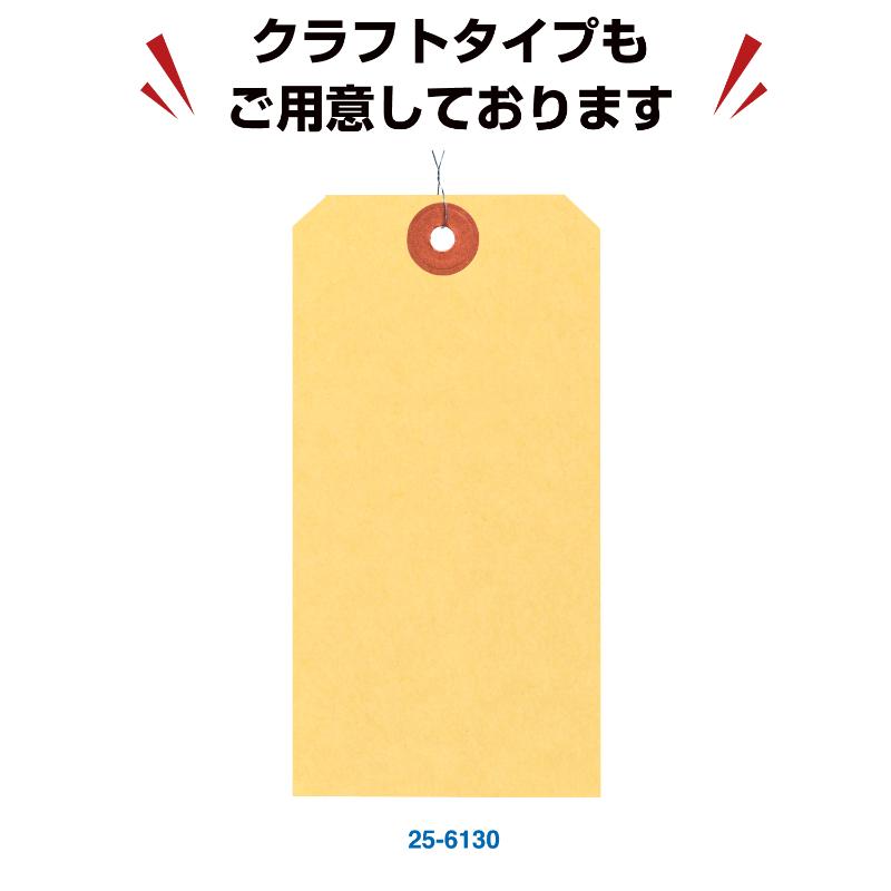 提札 25-130 荷札 大 白 一穴 1000P ササガワ