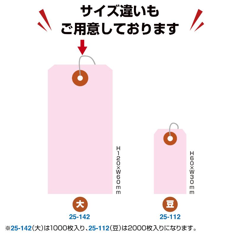 提札 25-142 カラー荷札 大 桃 一穴 1000P ササガワ
