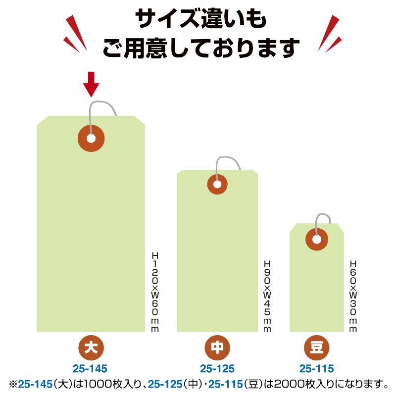 提札 25-145 カラー荷札 大 黄緑 一穴 1000P ササガワ