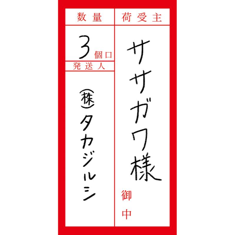 発送資材 25-215 アド荷札 届先記入用 両面 2000片入 ササガワ