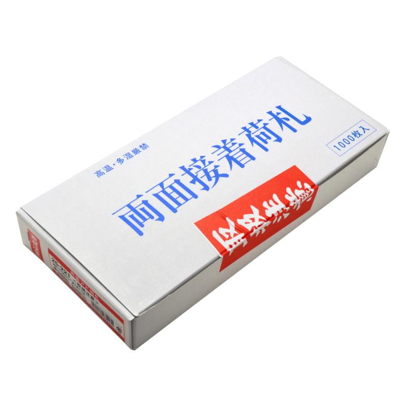 発送資材 25-221 アド荷札 取扱注意 両面 2000片入 ササガワ