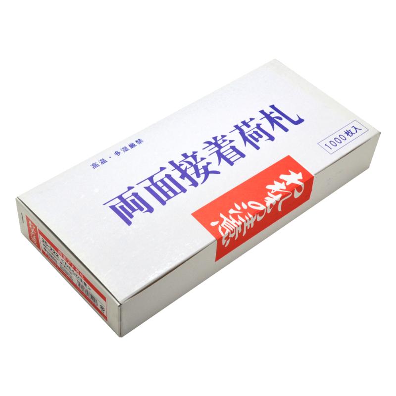発送資材 25-222 アド荷札 われもの注意 両面 2000片入 ササガワ
