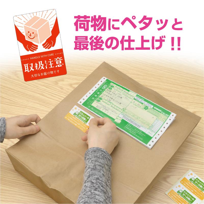 発送資材 25-310 荷札シール 取扱注意 200片入(4片×50シート) ササガワ