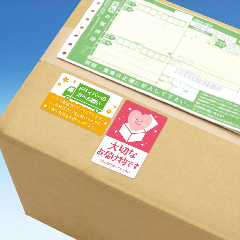 発送資材 25-311 荷札シール 大切なお届け物 200片入(4片×50