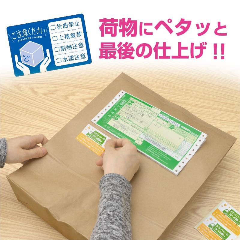 発送資材 25-312 荷札シール ご注意ください 200片入(4片×50シート) ササガワ