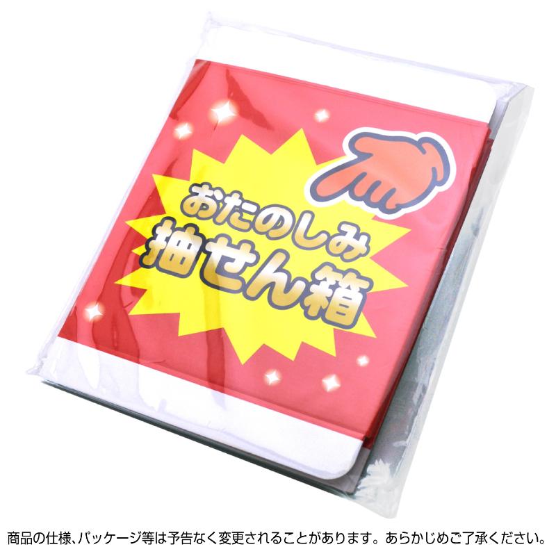 イベント用品 37-7902 抽せん箱 おたのしみ抽せん箱 ササガワ