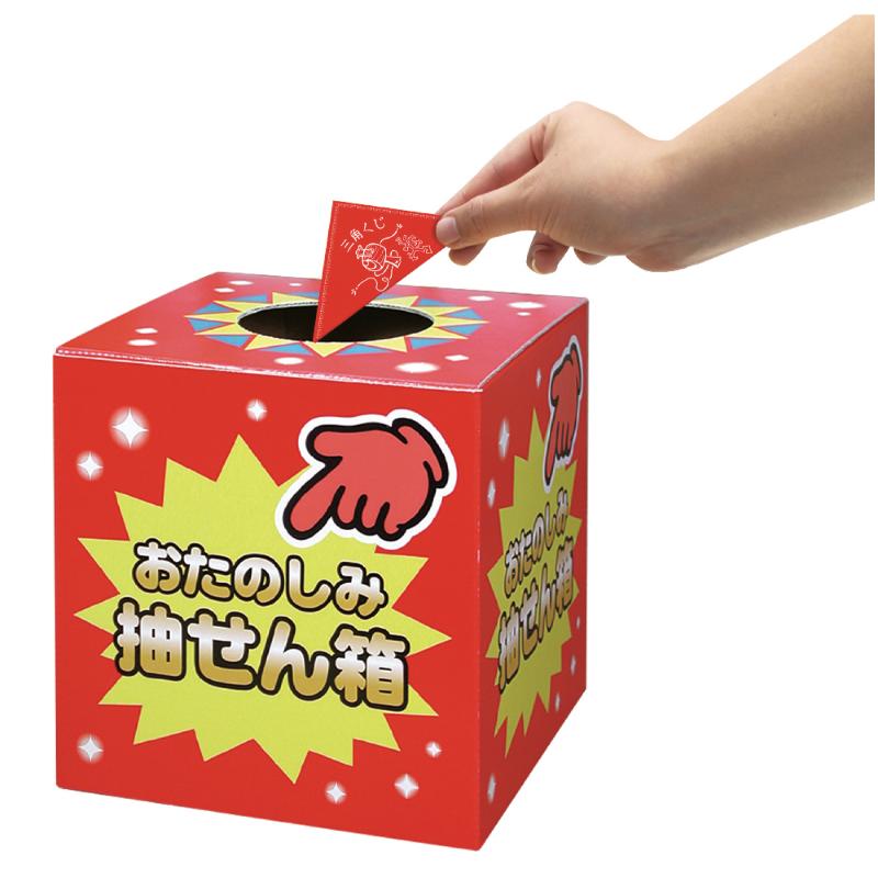 イベント用品 37-7902 抽せん箱 おたのしみ抽せん箱 ササガワ