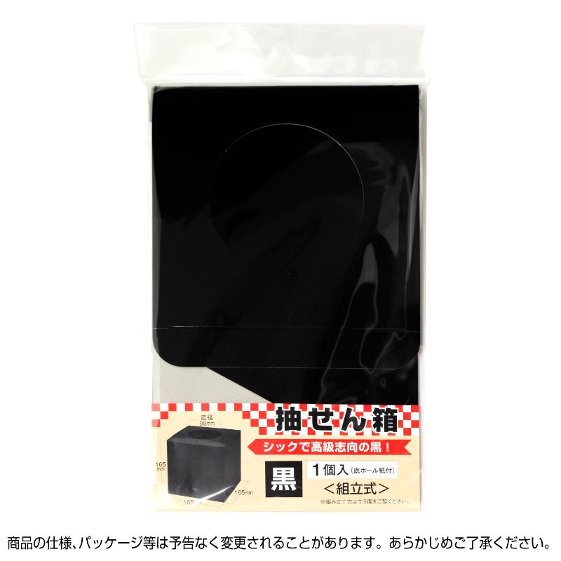 イベント用品 37-7910 抽選箱 小 黒 ササガワ