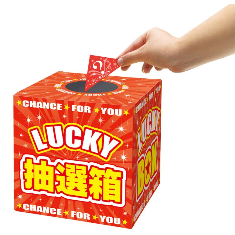 イベント用品 37-7912 抽選箱 LUCKYBOX ササガワ