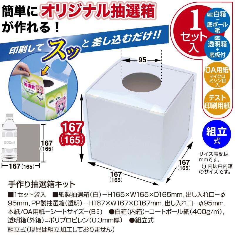 イベント用品 37-7913 手作り抽選箱キット ササガワ