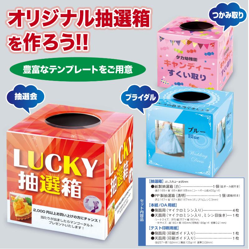 イベント用品 37-7913 手作り抽選箱キット ササガワ