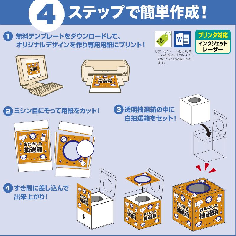 イベント用品 37-7913 手作り抽選箱キット ササガワ