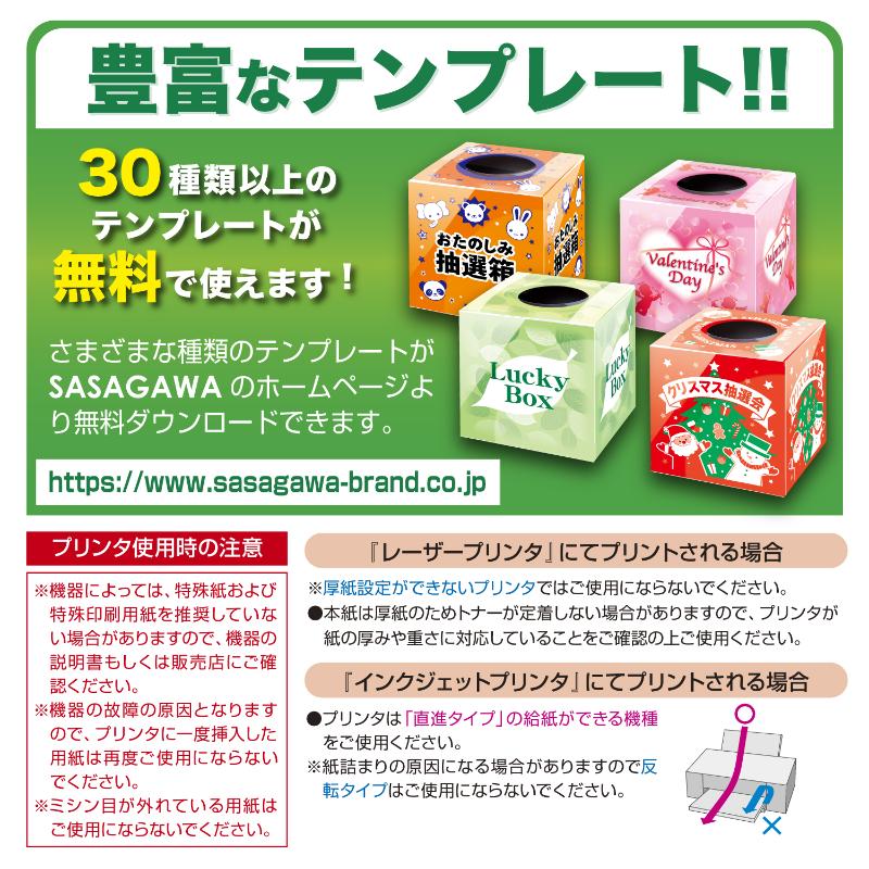 イベント用品 37-7913 手作り抽選箱キット ササガワ
