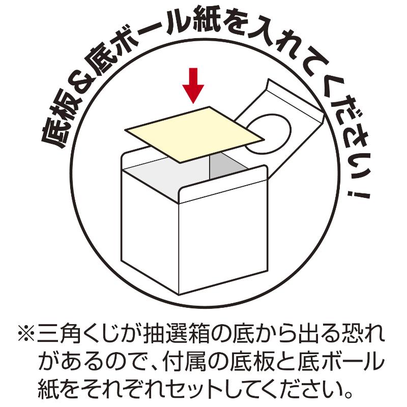 イベント用品 37-7913 手作り抽選箱キット ササガワ