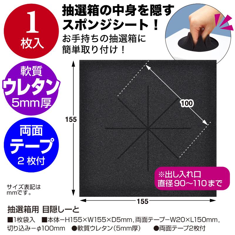 イベント用品 37-7914 抽選箱用 目隠しーと ササガワ