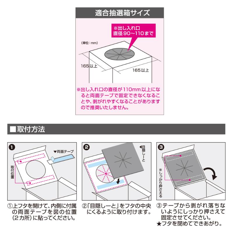 イベント用品 37-7914 抽選箱用 目隠しーと ササガワ