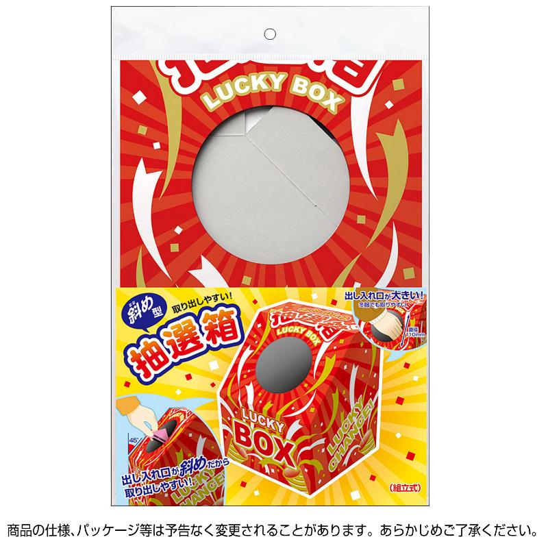 イベント用品 37-7915 斜め型抽選箱 LUCKY BOX ササガワ