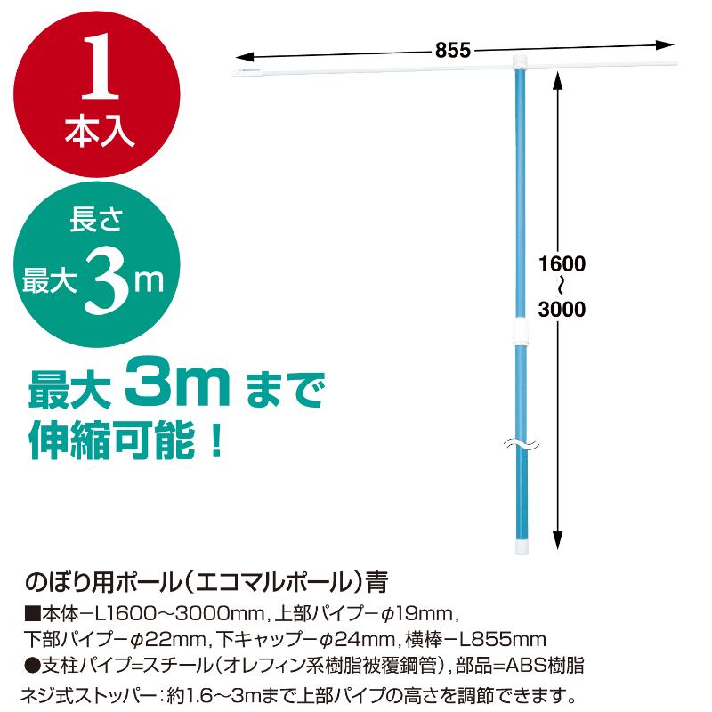 販促用品 40-6105 のぼり用ポール(エコマルポール)青 ササガワ