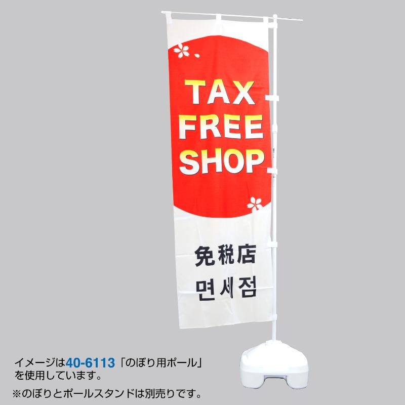 販促用品 40-6105 のぼり用ポール(エコマルポール)青 ササガワ