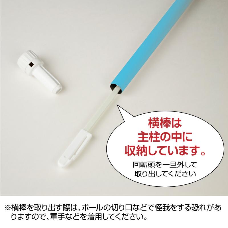 販促用品 40-6105 のぼり用ポール(エコマルポール)青 ササガワ