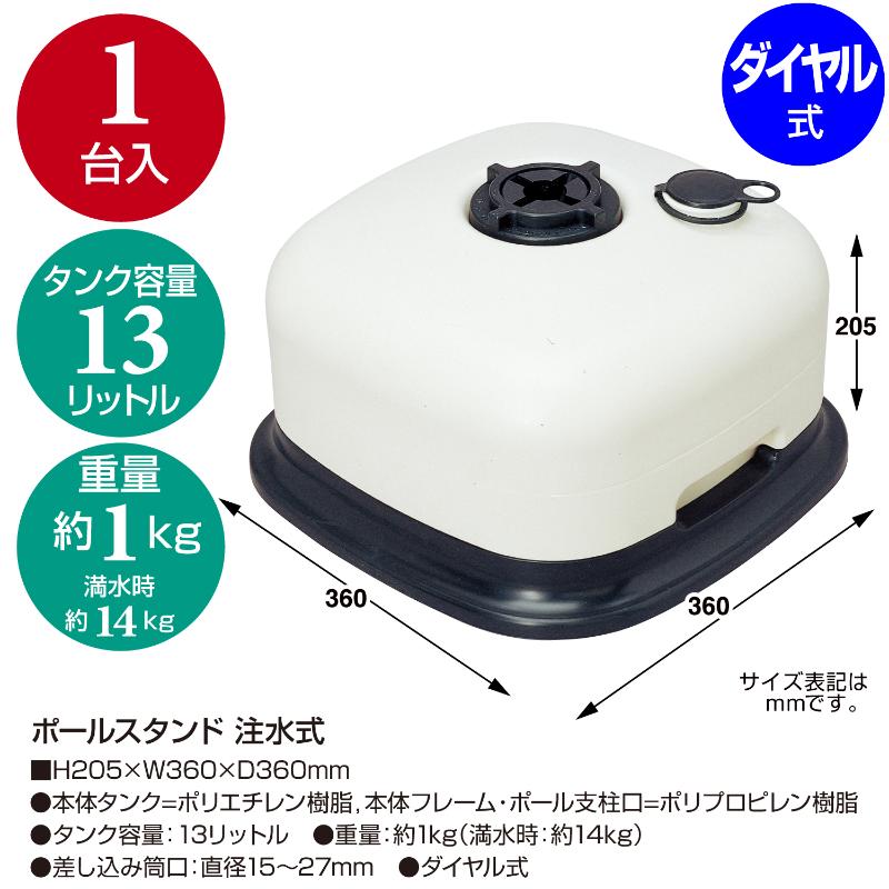 販促用品 40-6106 ポールスタンド 注水式 ササガワ