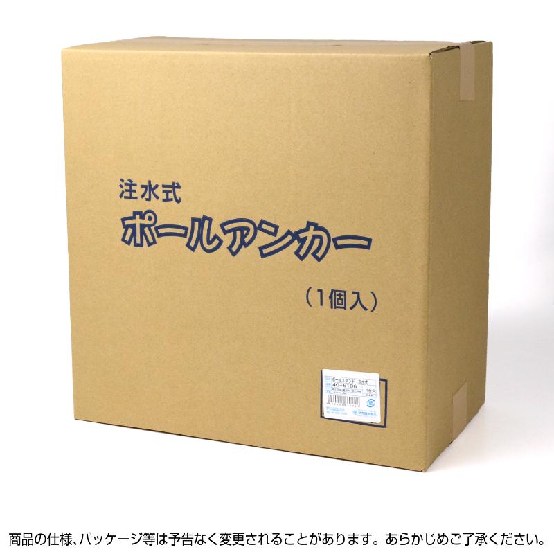 販促用品 40-6106 ポールスタンド 注水式 ササガワ