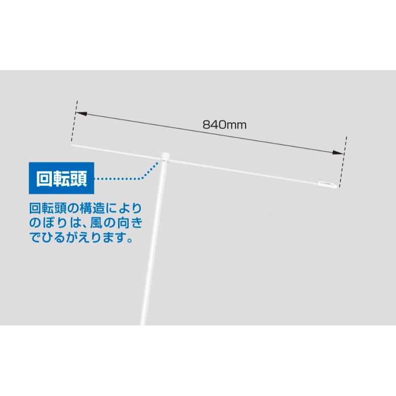 販促用品 40-6110 ポール備品 横棒 ササガワ
