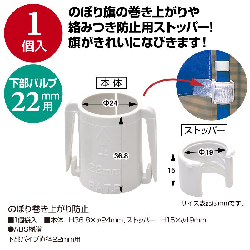 販促用品 40-6117 のぼり巻き上がり防止パーツ ササガワ