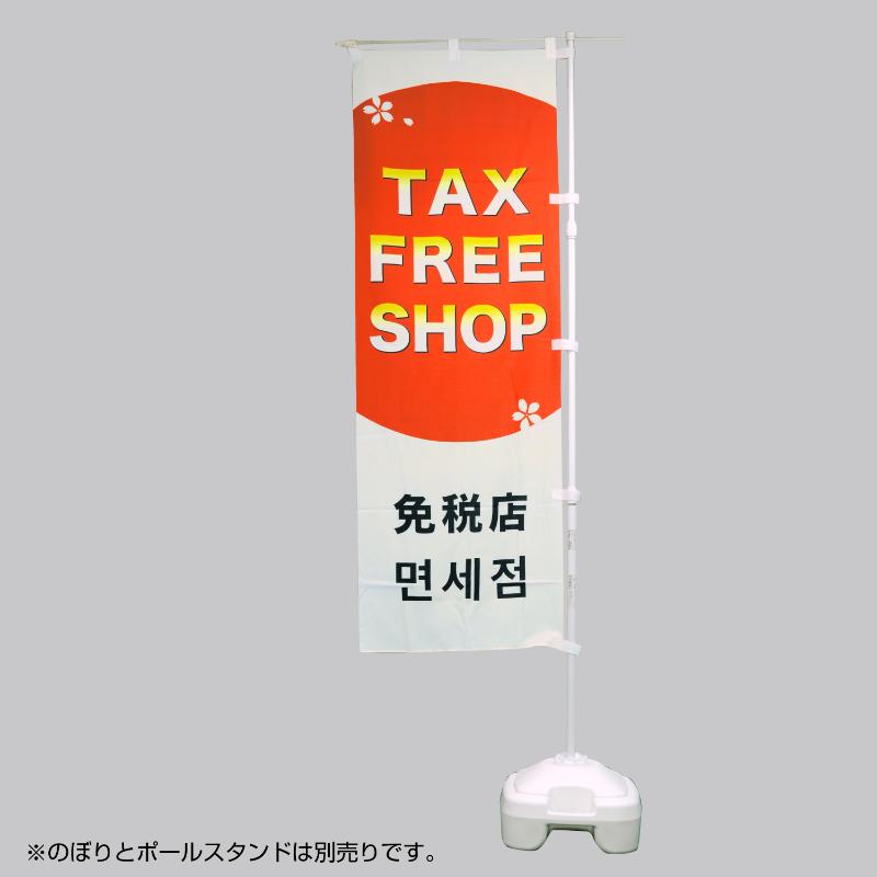 販促用品 40-6123 のぼり用ポール 3段伸縮式 白 ササガワ