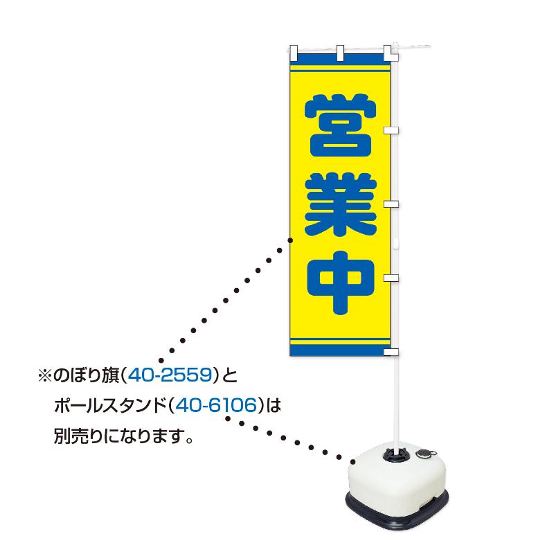 販促用品 40-6140 のぼり用ポール(伸縮のぼり竿)白 ササガワ
